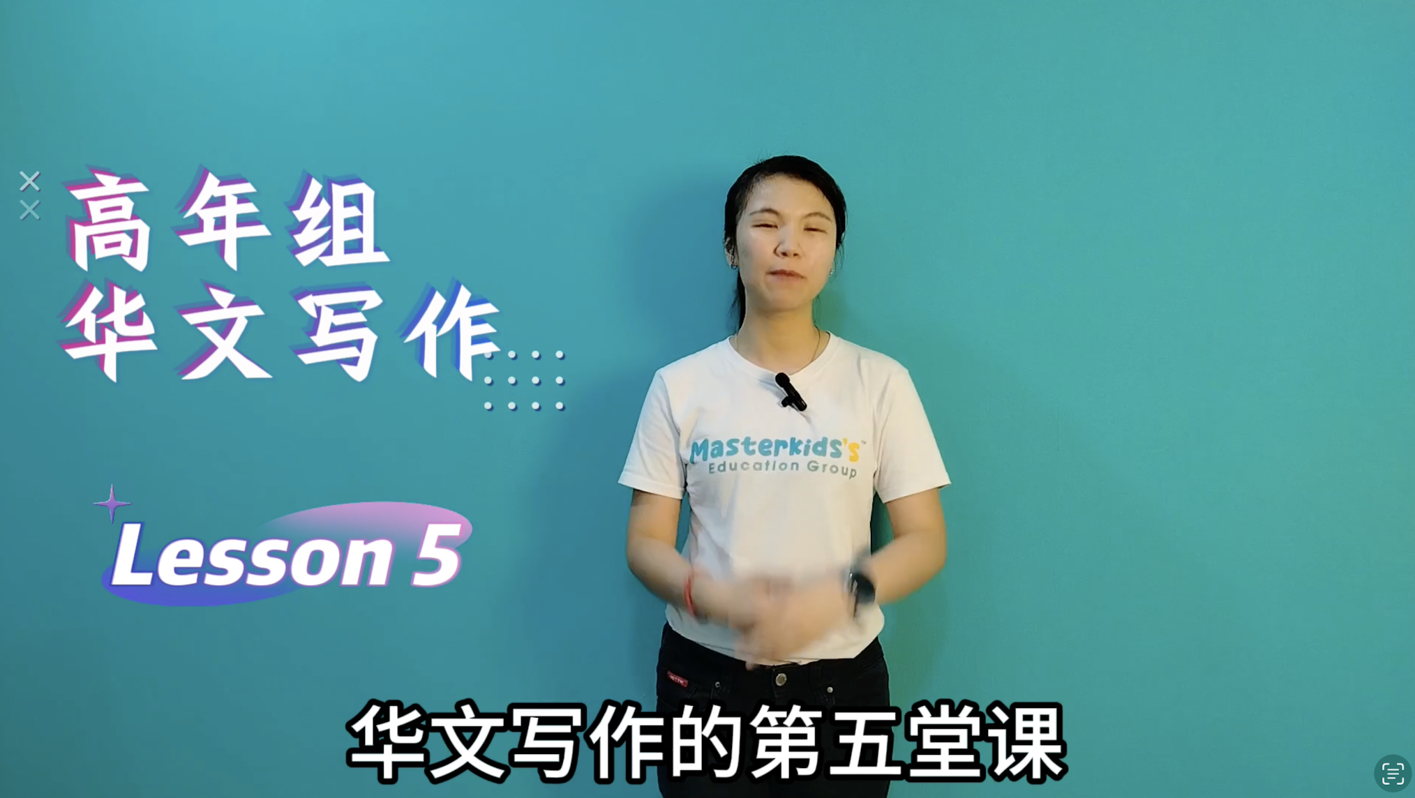 华文看图作文_高年组_Lesson 5